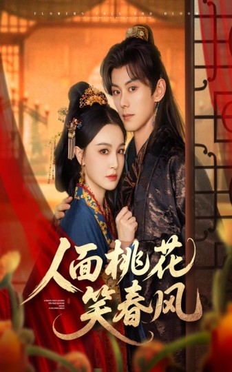 人面桃花笑春风