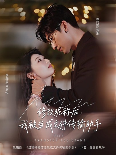 修改昵称后，我被当成文件传输助手