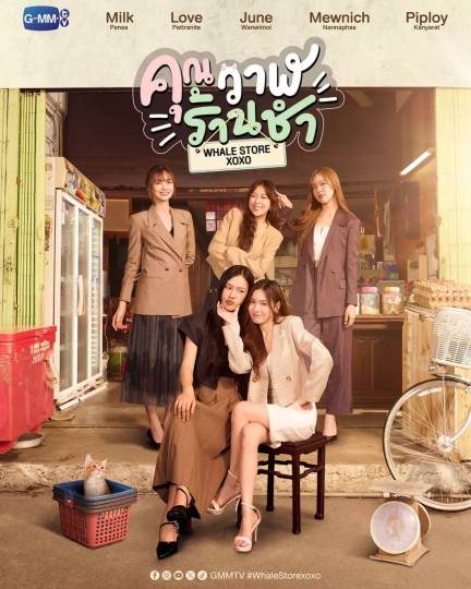 The Whale Store,Whale Store xoxo,鲸鱼杂货店,恋爱杂货店,爱情杂货店