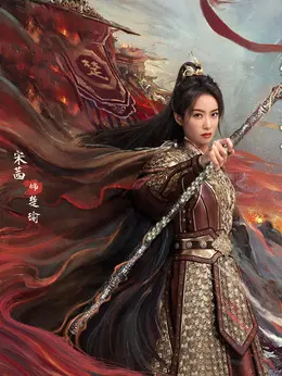 楚瑜（宋茜饰演）