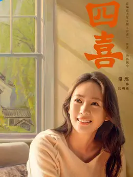 沈明珠（童瑶饰演）